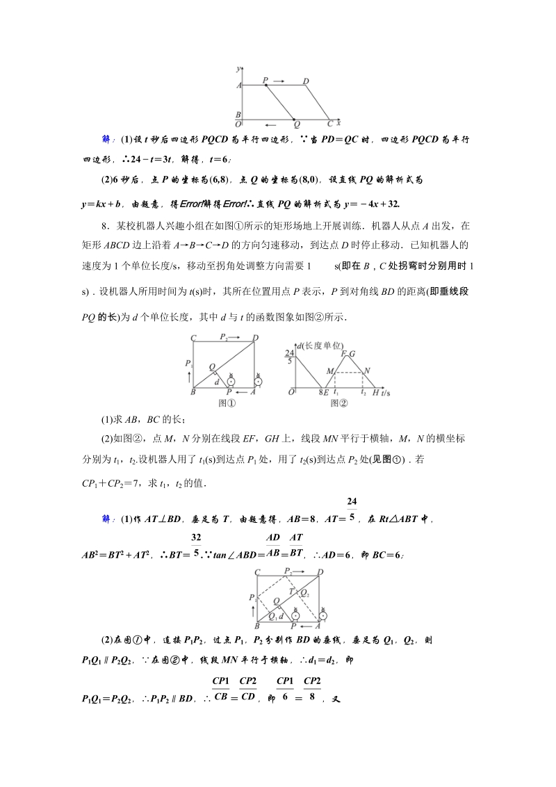 2019年安徽数学中考二轮复习专题五：运动变化问题同步练习（含答案）_第3页