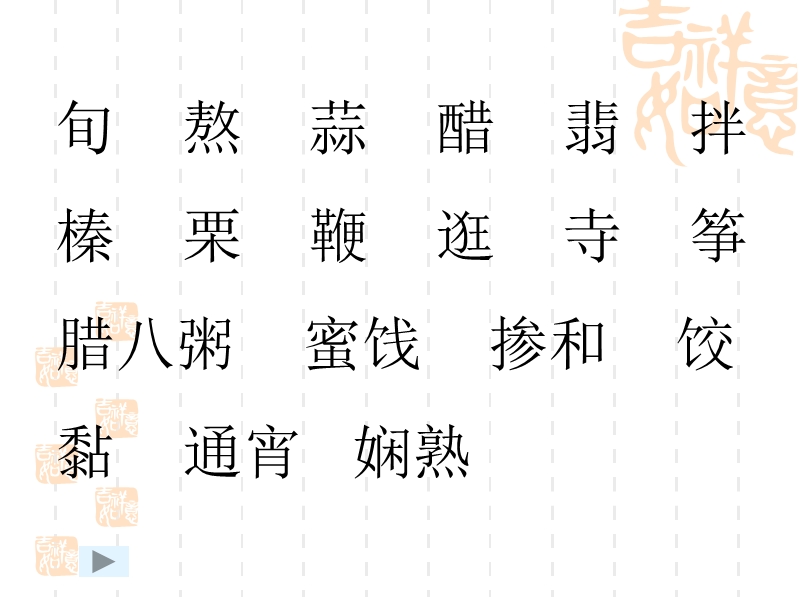 人教版新课标语文六年级下《北京的春节》课件4_第2页