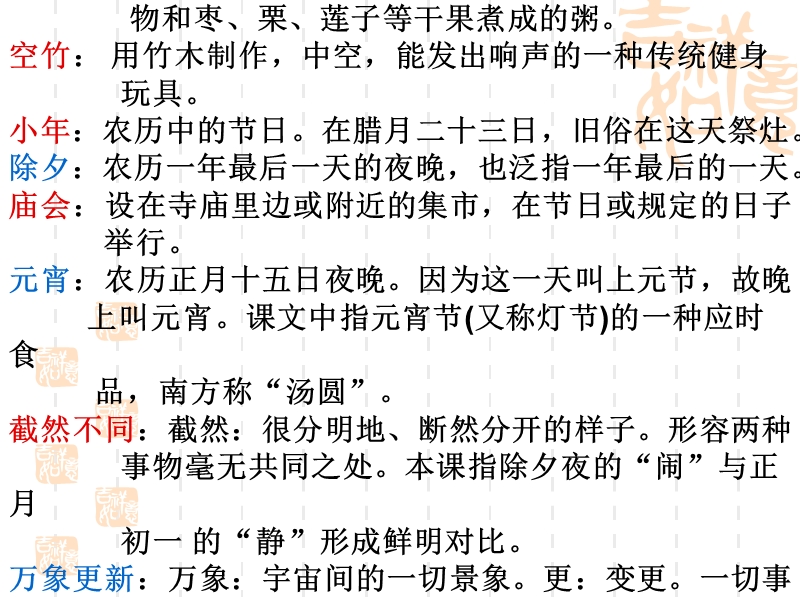 人教版新课标语文六年级下《北京的春节》课件4_第3页