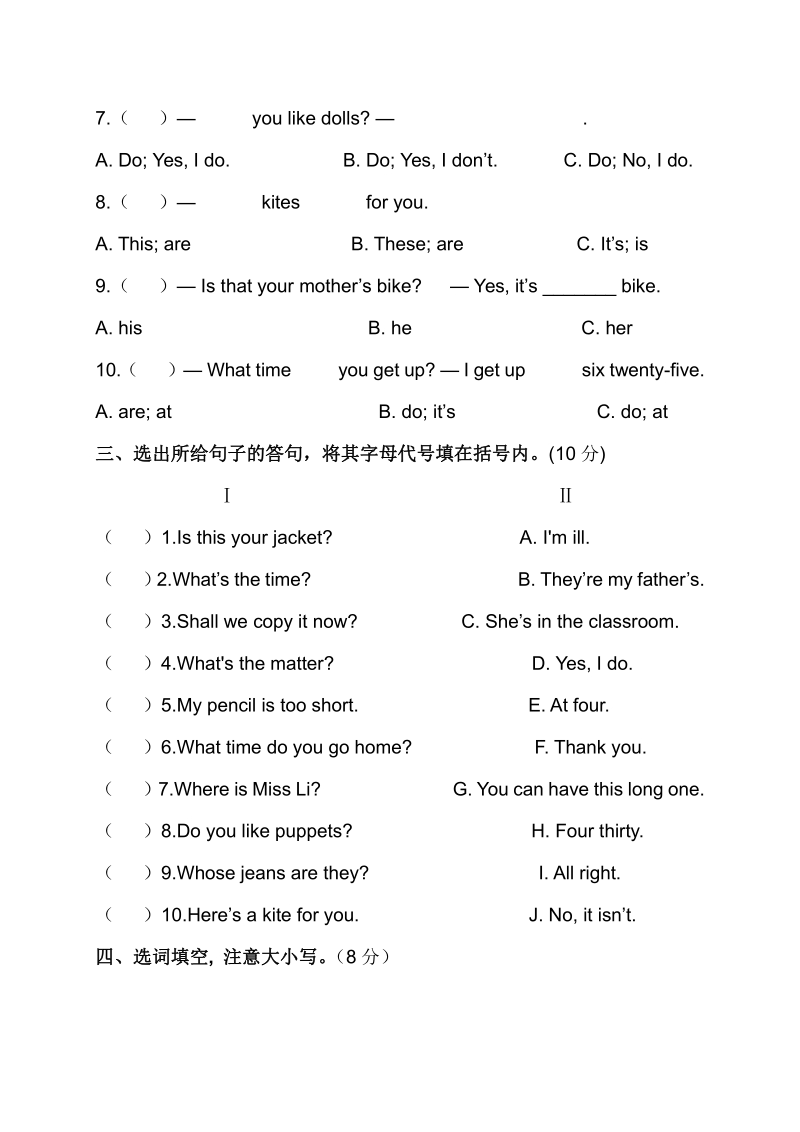 苏教译林版四年级上册期末练习及答案_第2页