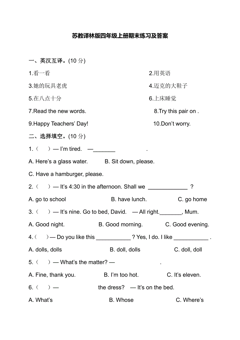 苏教译林版四年级上册期末练习及答案