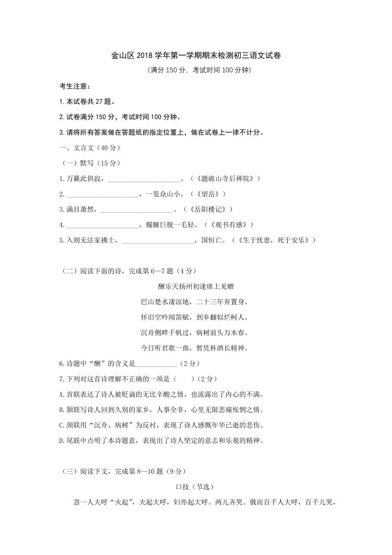 上海金山区2018-2019学年第一学期期末检测初三语文试卷（含答案）_第1页