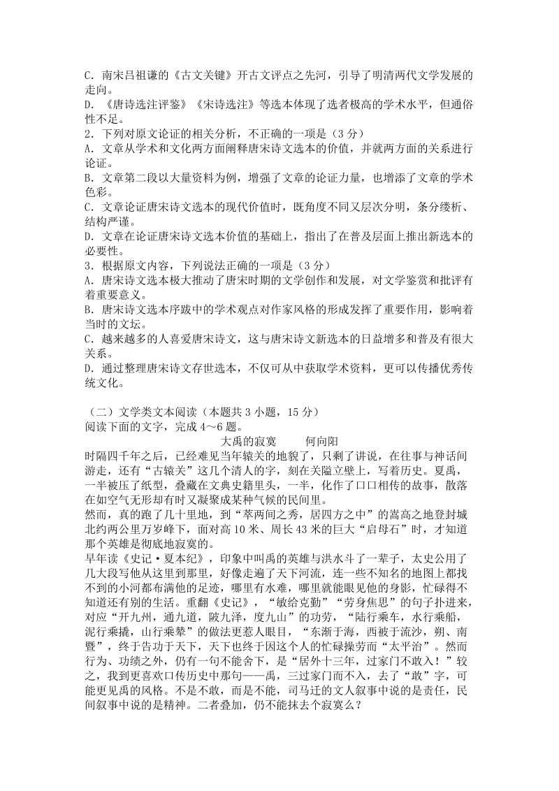 河南省开封市2019届高三第一次模拟考试语文试题（含答案）_第2页