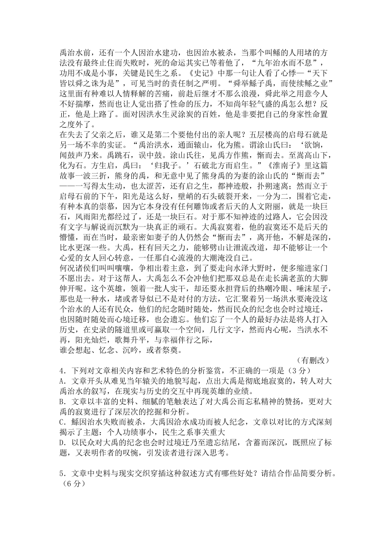 河南省开封市2019届高三第一次模拟考试语文试题（含答案）_第3页