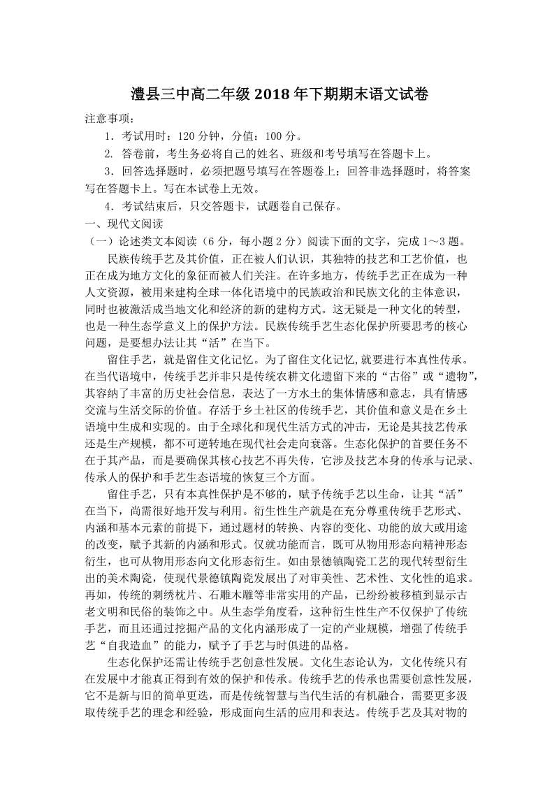 湖南省澧县三中2018年高二第一学期期末语文试卷（含答案）_第1页