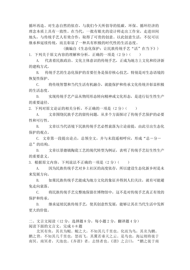 湖南省澧县三中2018年高二第一学期期末语文试卷（含答案）_第2页