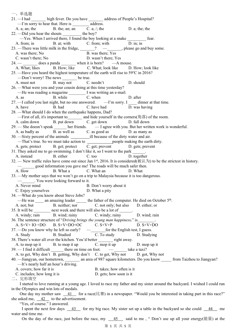 2019牛津译林版八年级上学期期末模拟试卷（一）含答案_第1页