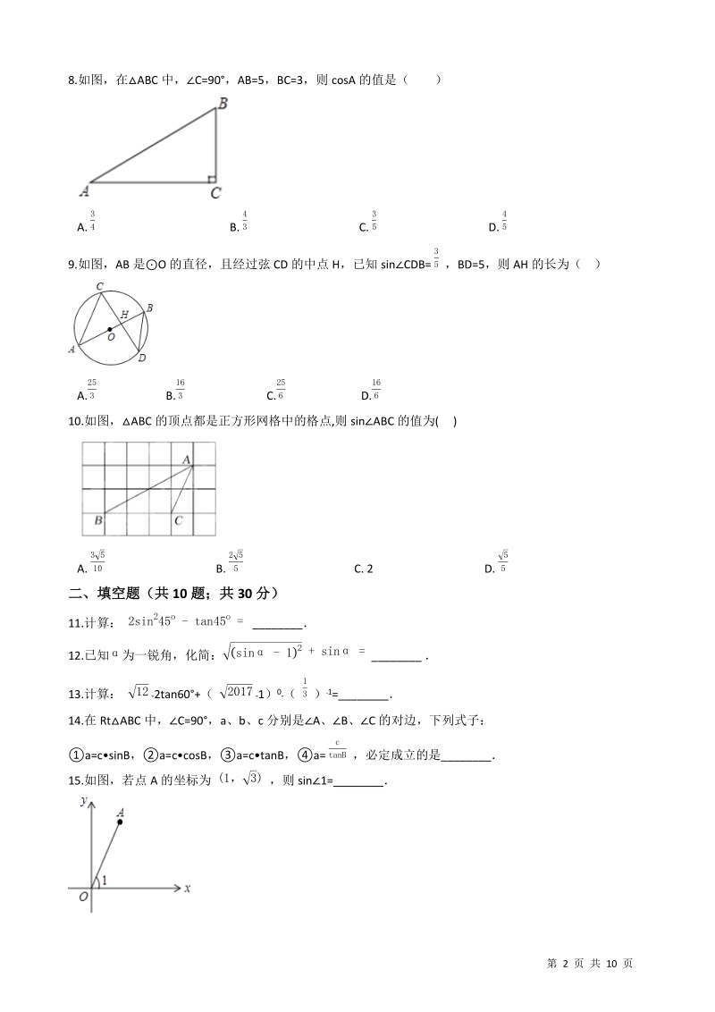 浙教版九年级数学下册《第一章解直角三角形》期末专题试卷（含答案解析）_第2页