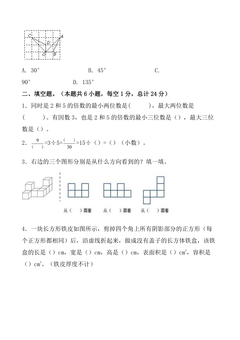 人教版五年级数学下册期末检测试卷（五）及答案_第2页