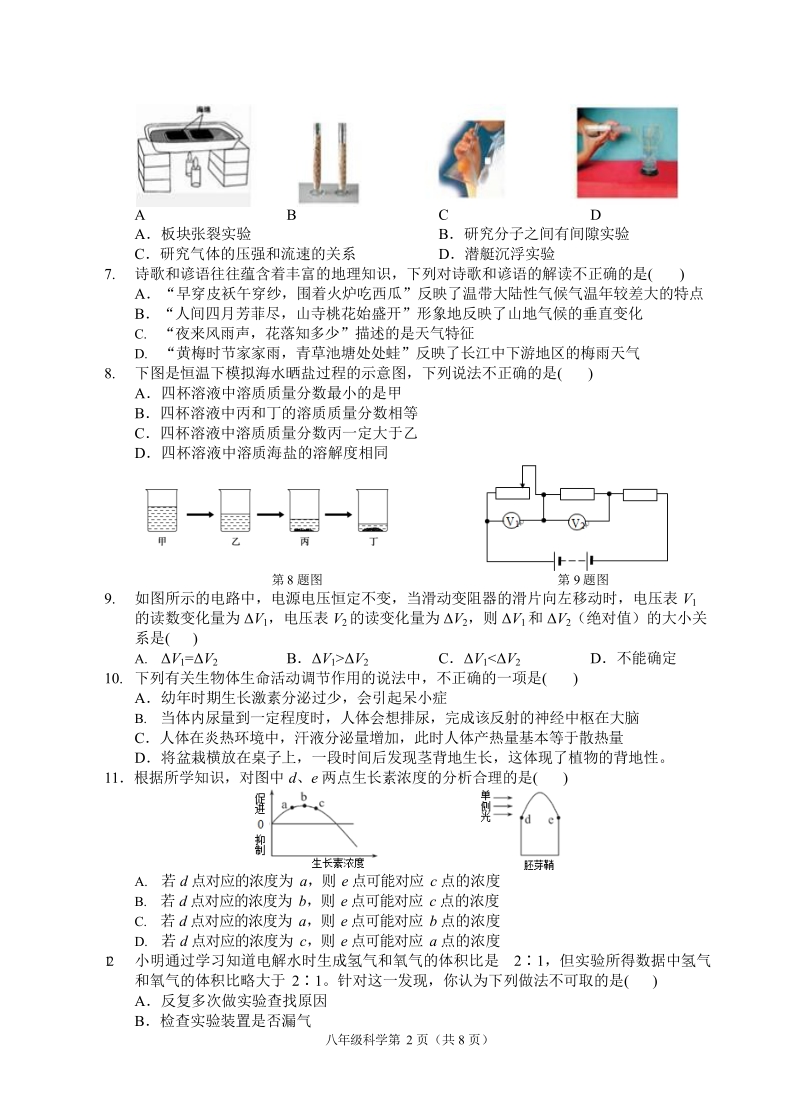 浙江省杭州市2018学年八年级上期末科学模拟试卷（含答案）_第2页