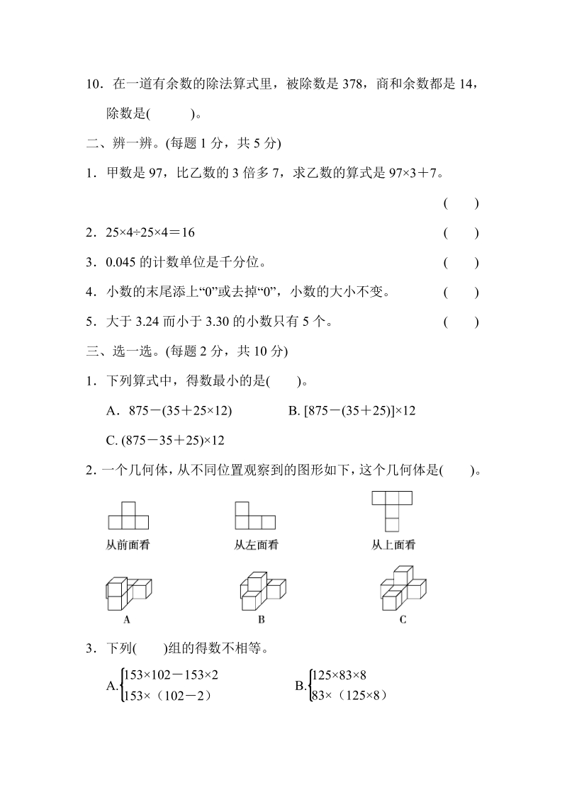 人教版四年级数学下册期末检测试卷（四）及答案_第2页