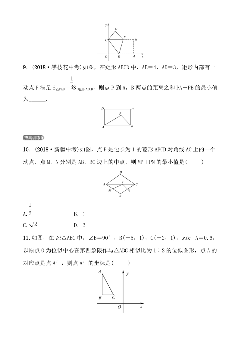 2019山东省潍坊市数学中考一轮复习《第七章第二节图形的对称、平移、旋转与位似》同步训练（含答案）_第3页