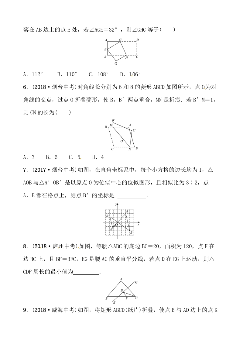 2019山东省潍坊市数学中考一轮复习《第七章第二节图形的对称、平移、旋转与位似》随堂演练（含答案）_第2页