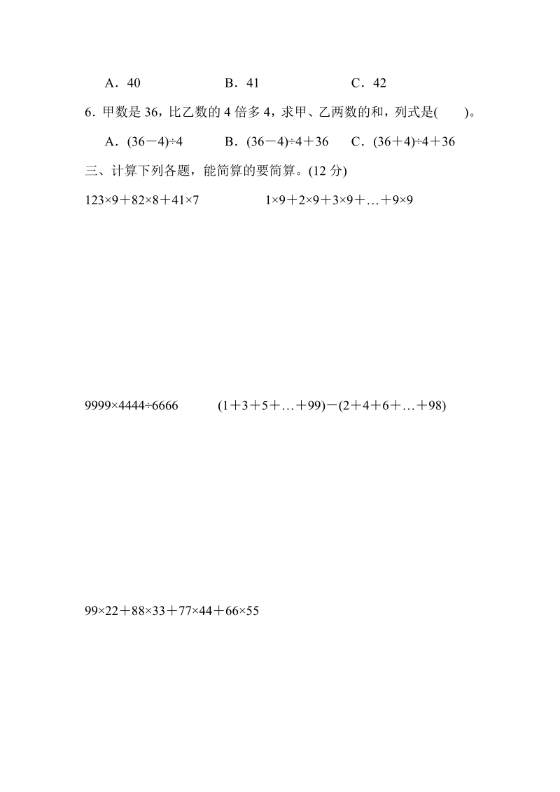 人教版四年级数学下册期末检测试卷（二）及答案_第3页