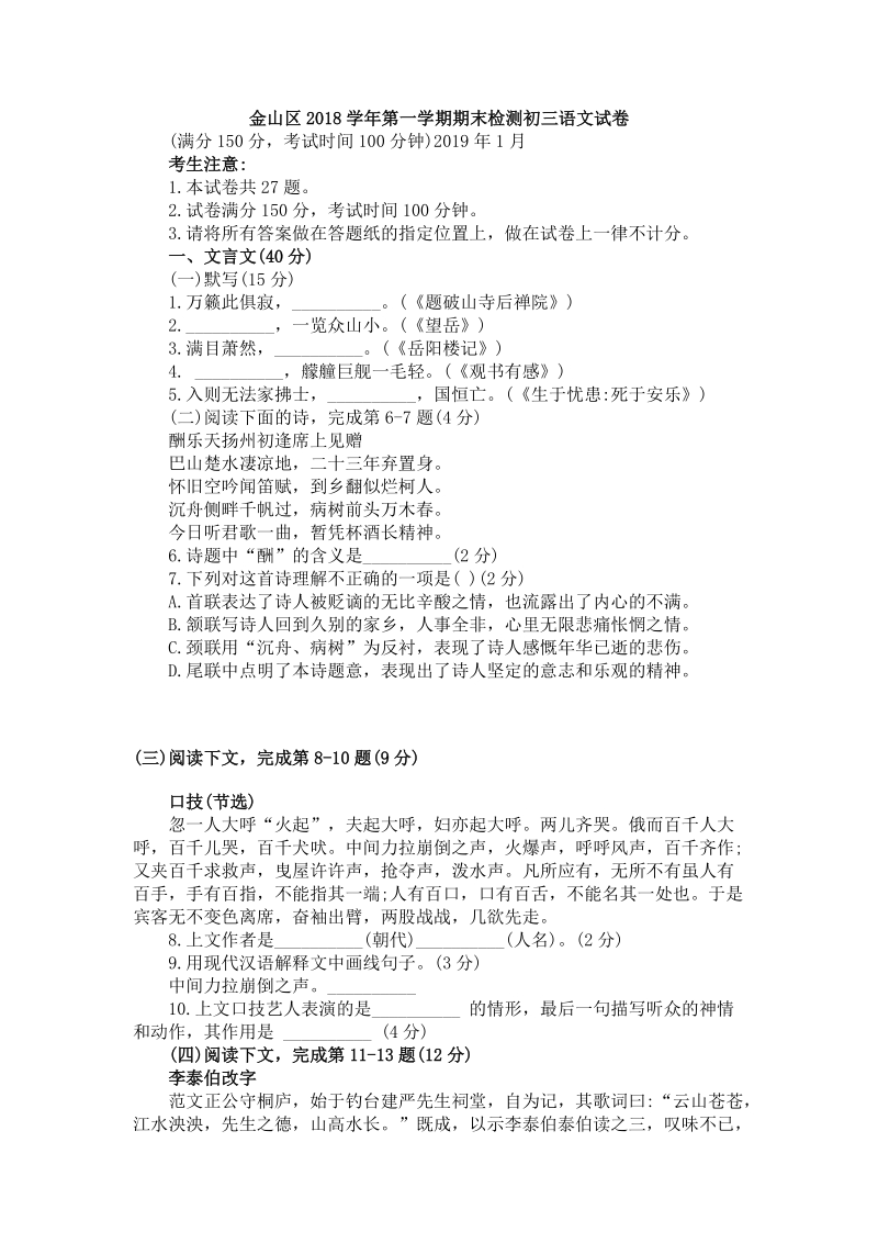 上海市金山区2018学年初三第一学期期末语文试卷（含答案）_第1页