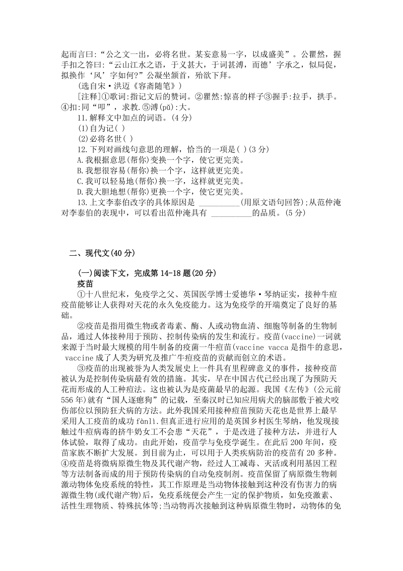 上海市金山区2018学年初三第一学期期末语文试卷（含答案）_第2页