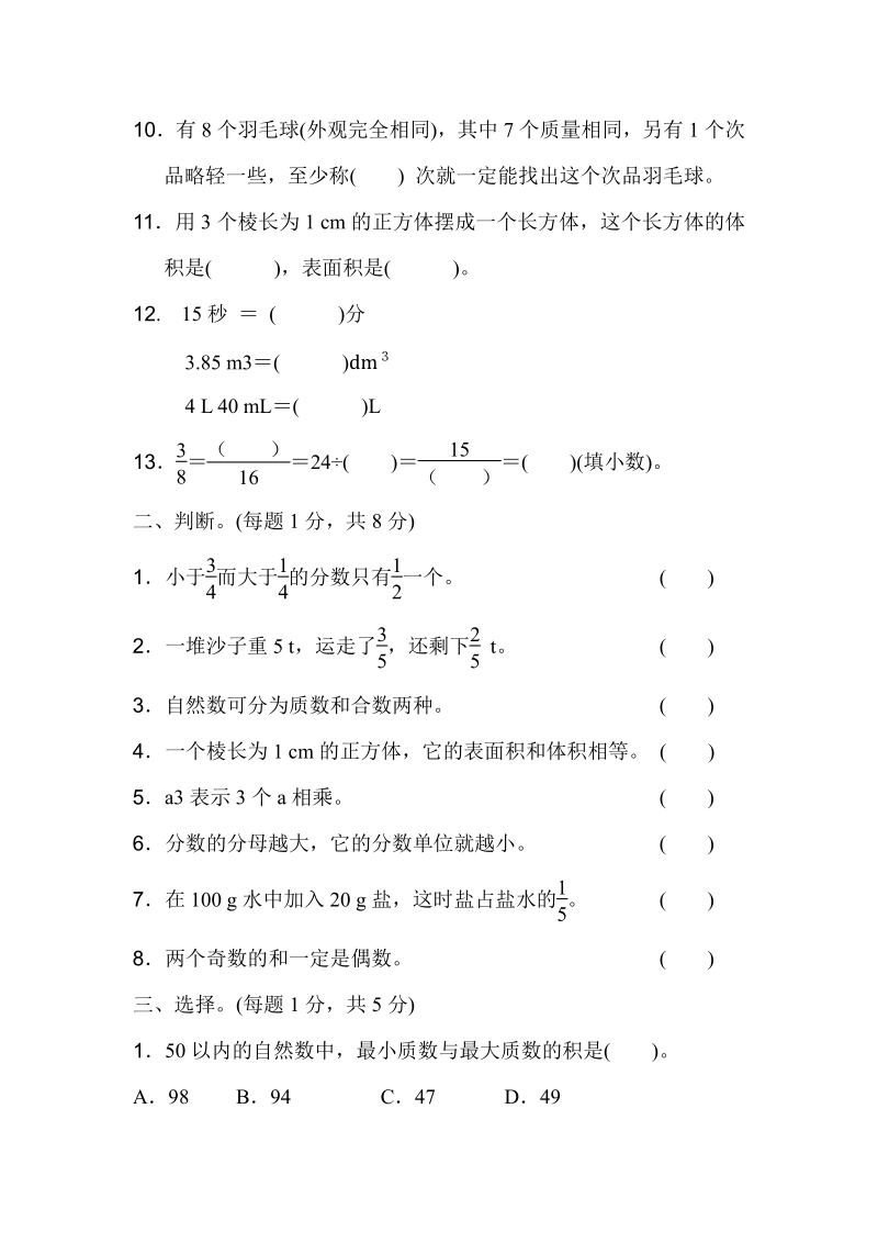 人教版五年级数学下册期末检测试卷（三）及答案_第2页