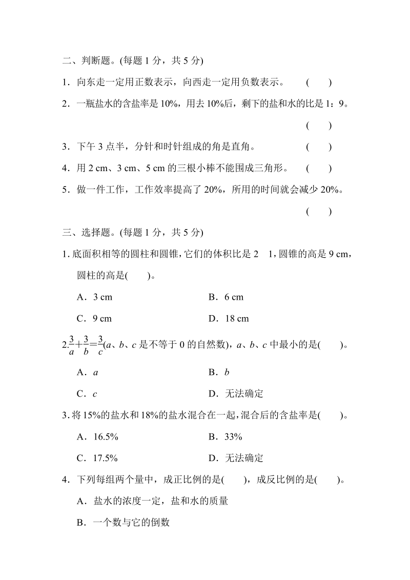 人教版六年级数学下册期末检测试卷（一）及答案_第2页