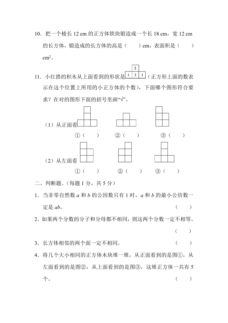 人教版五年级数学下册期末检测试卷（一）及答案_第2页