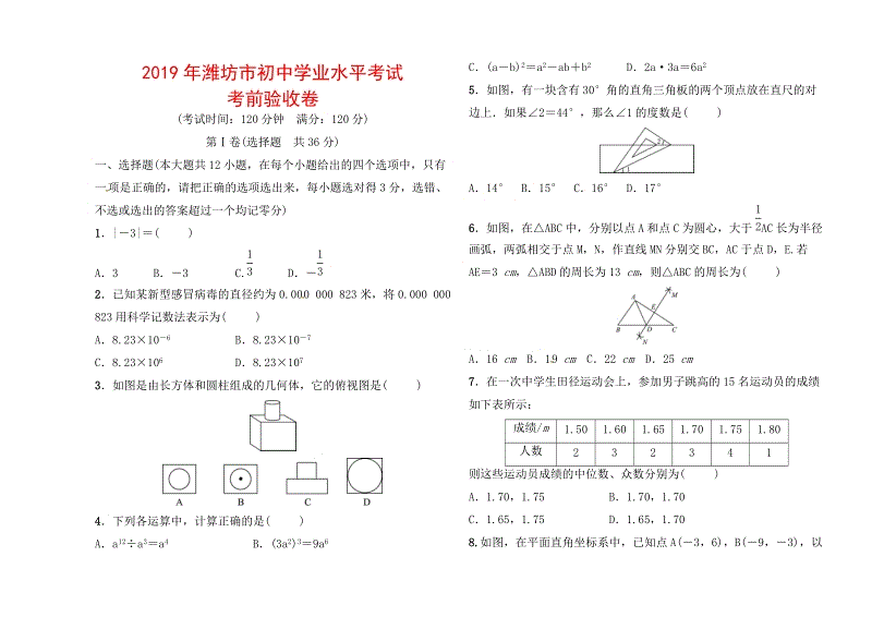 2019年潍坊市初中学业水平考试数学考前验收试卷（含答案解析）