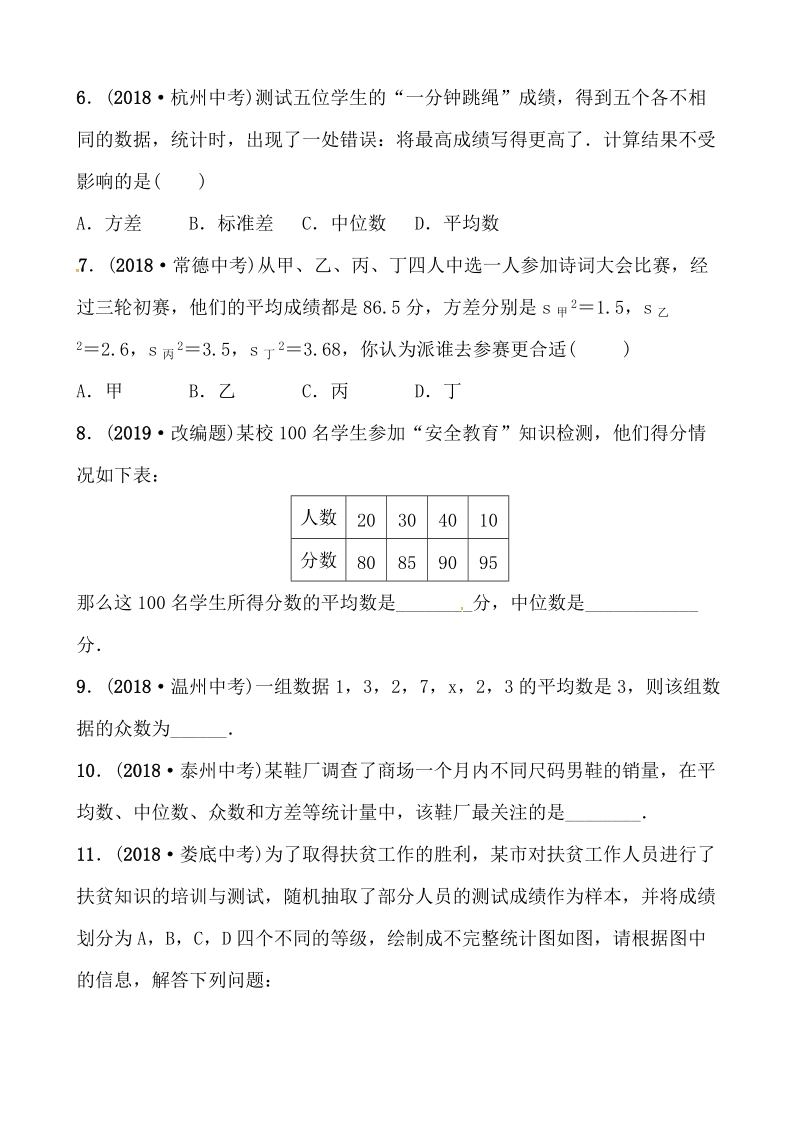 2019山东省潍坊市数学中考一轮复习《第八章第一节统计》同步训练（含答案）_第2页
