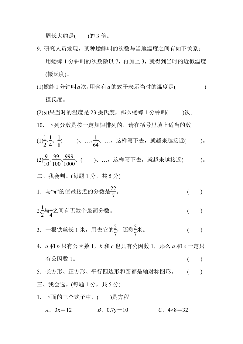 苏教版五年级数学下册期末测试①卷及答案_第2页