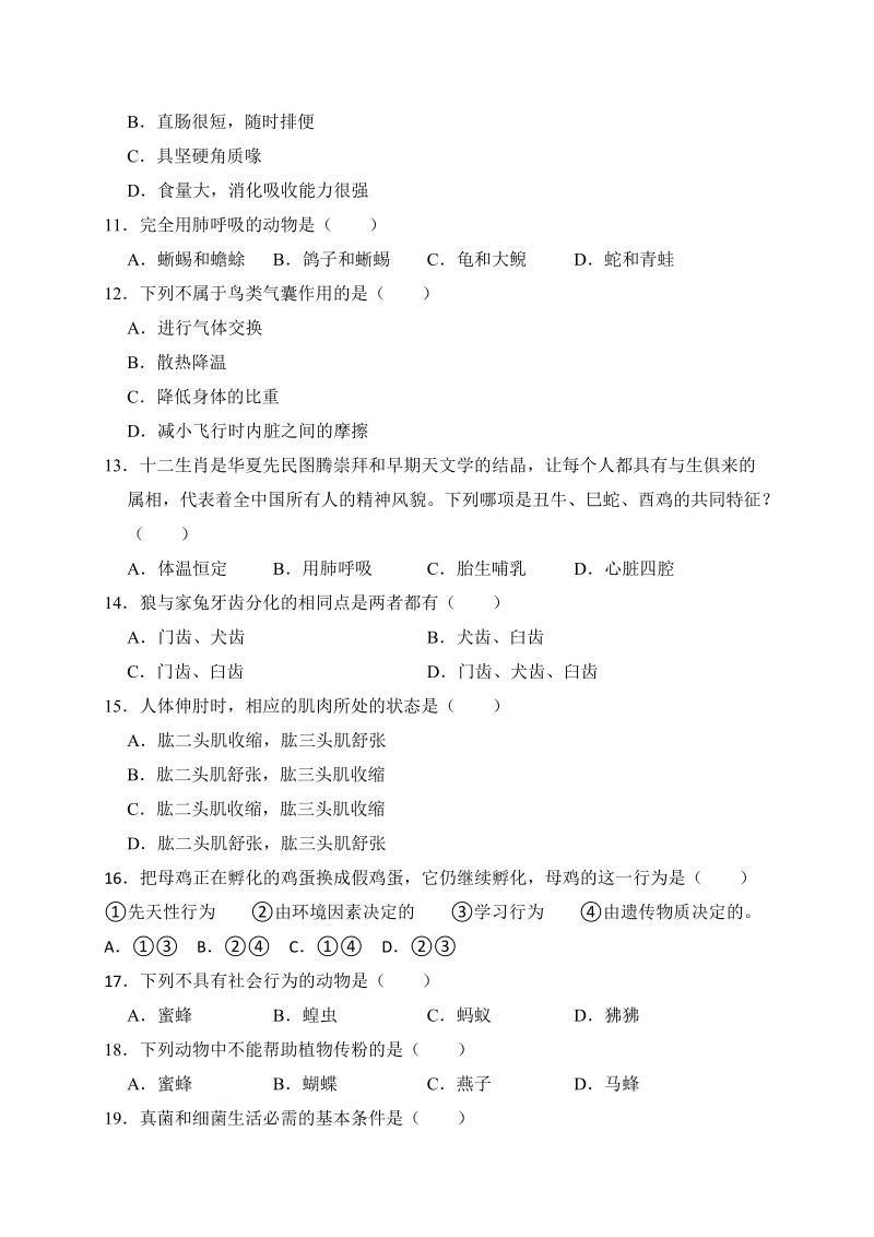 黑龙江省克东县2018-2019学年八年级上期末考试生物试题（含答案）_第2页