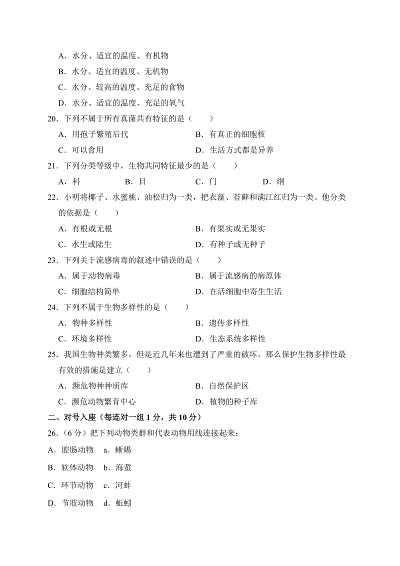黑龙江省克东县2018-2019学年八年级上期末考试生物试题（含答案）_第3页