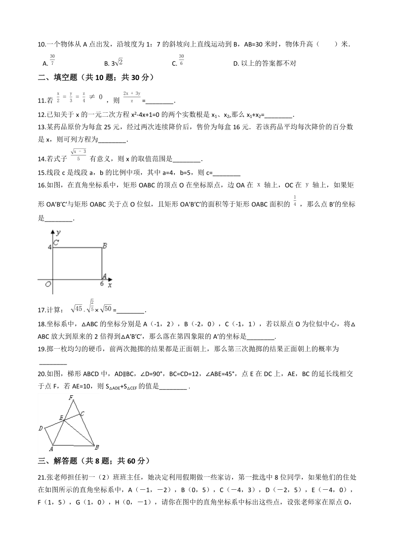 华东师大版九年级数学上册期末综合检测试题（含答案解析）_第2页