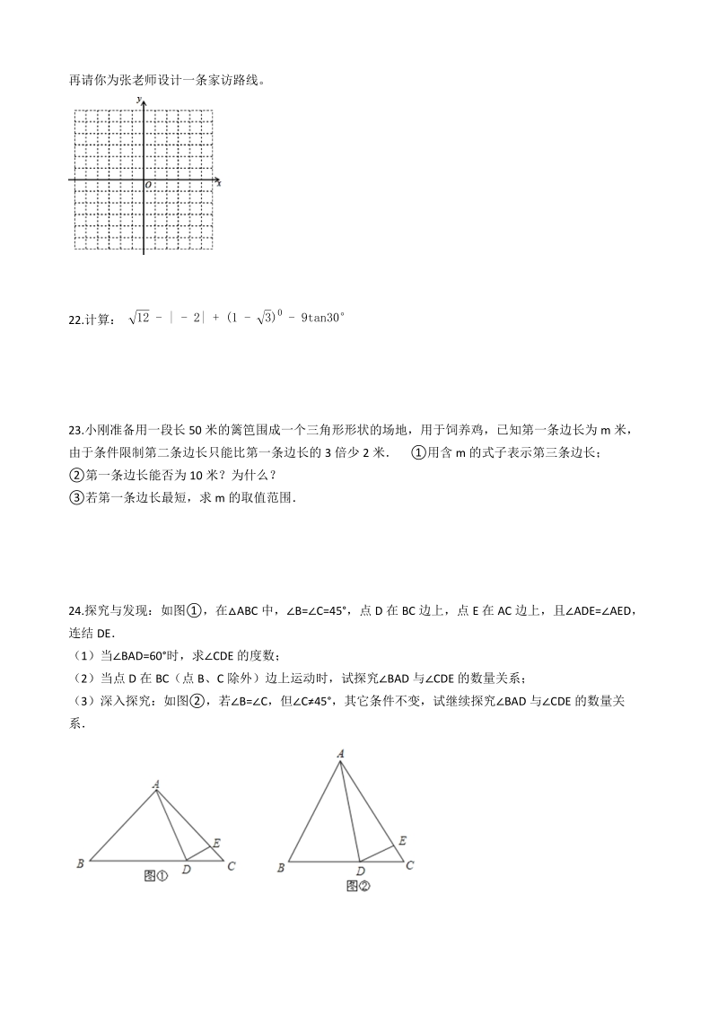 华东师大版九年级数学上册期末综合检测试题（含答案解析）_第3页