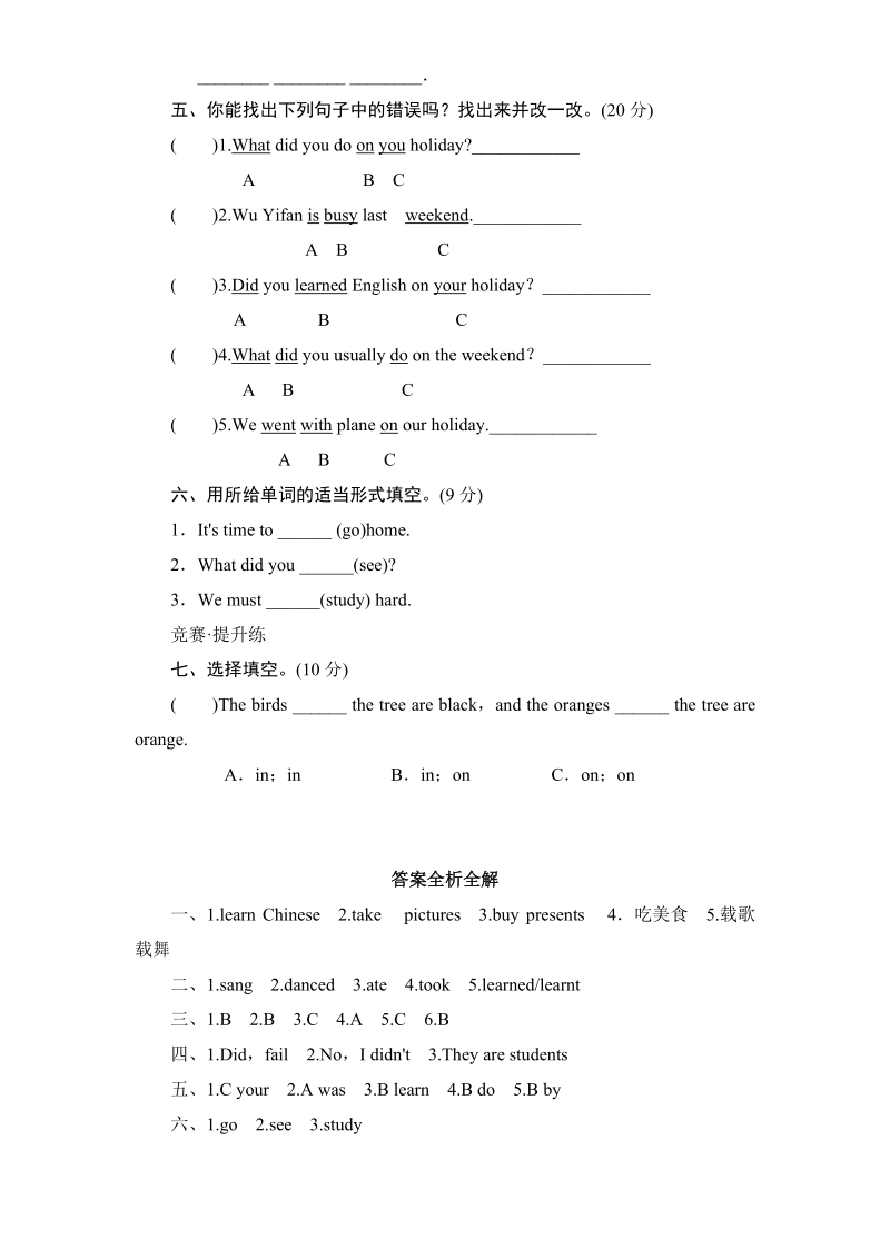 人教版小学六年级英语下册Unit4 my holiday单元测试卷（2）含答案_第2页
