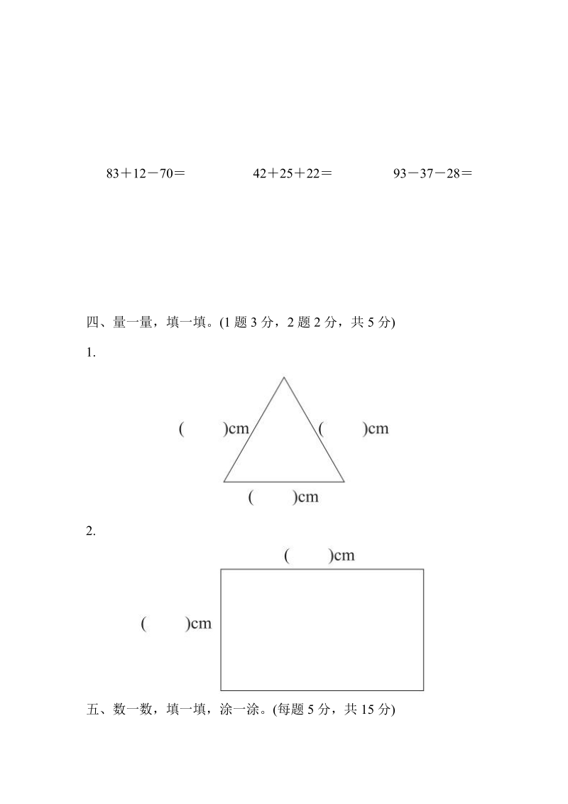 青岛版一年级数学下册期末检测①卷及答案_第3页