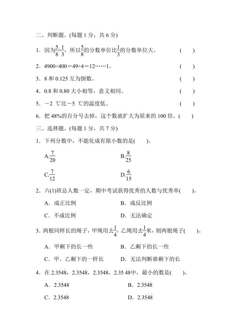 人教版六年级数学下册第六单元过关检测卷及答案_第2页