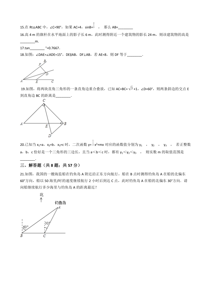 华师大版九年级数学上期末专题《第24章解直角三角形》单元检测试卷（含答案解析）_第3页
