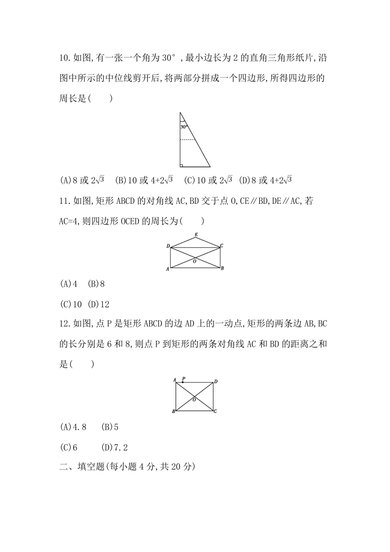 人教版八年级下数学《第十八章平行四边形》单元检测试题（含答案）_第3页