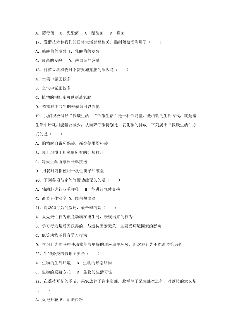2018-2019学年云南省玉溪市八年级（上）期末生物试卷（含答案解析）_第3页