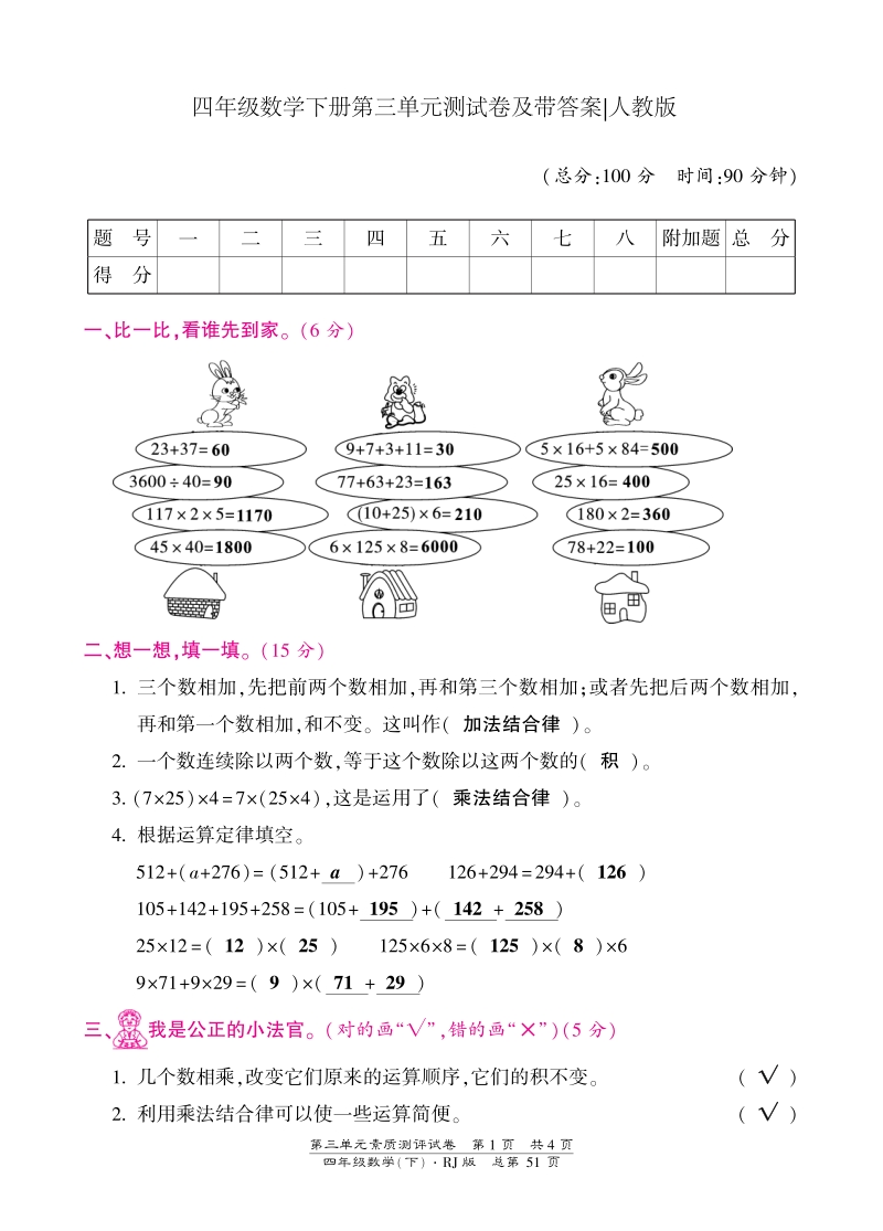 人教版四年级数学下册第三单元测试题及答案_第1页