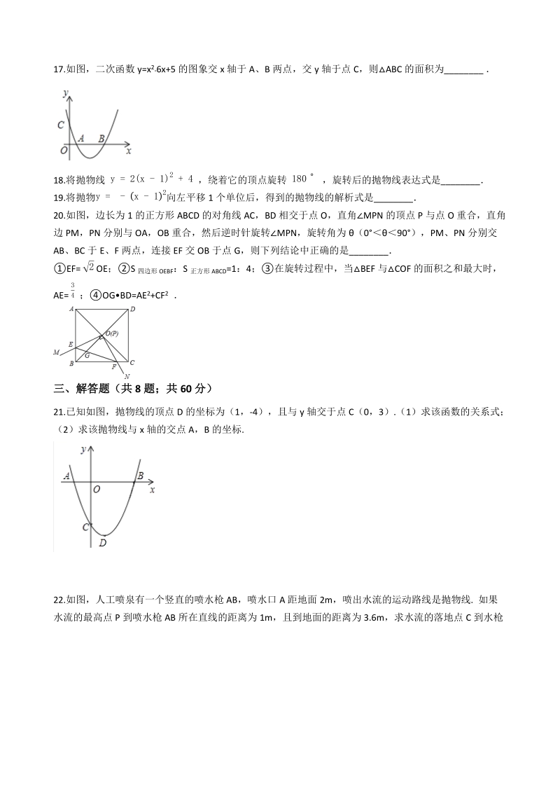 华东师大版九年级数学下册期末专题《第26章二次函数》单元检测试卷（含答案解析）_第3页