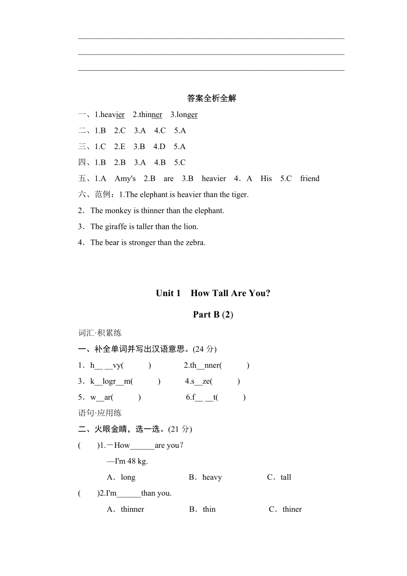 人教版小学六年级英语下册Unit1 How tall are you单元测试卷（1）含答案_第3页