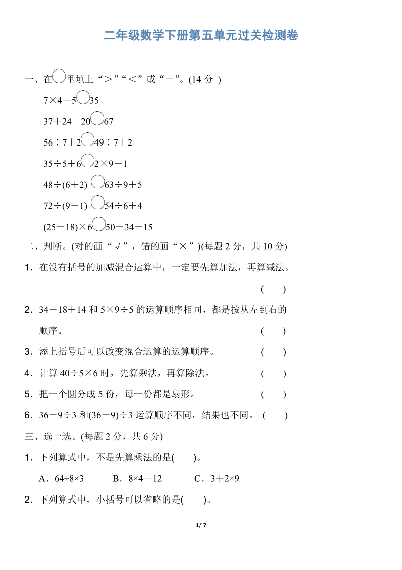 人教版二年级数学下册第五单元过关检测卷及答案_第1页