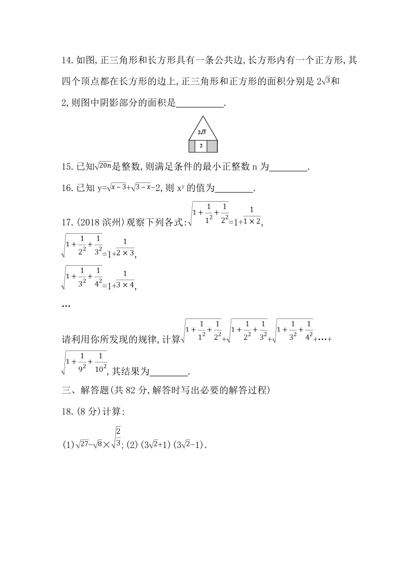 人教版八年级数学下册《第十六章二次根式》单元检测试题（含答案）_第3页