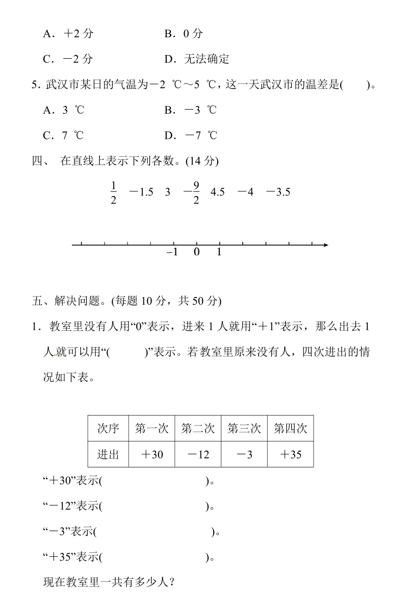 人教版六年级数学下册第一单元测试卷及答案_第3页