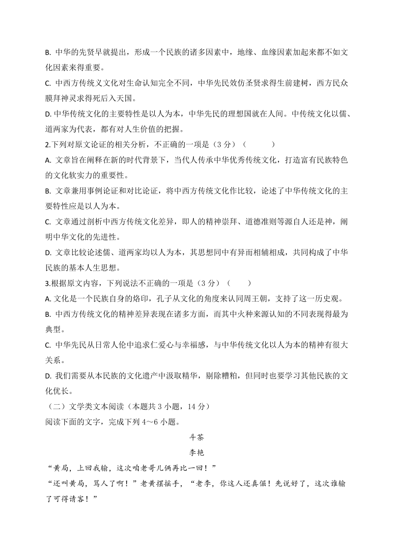 安徽省肥东县2019届高三12月调研考试语文试题（含答案）_第3页