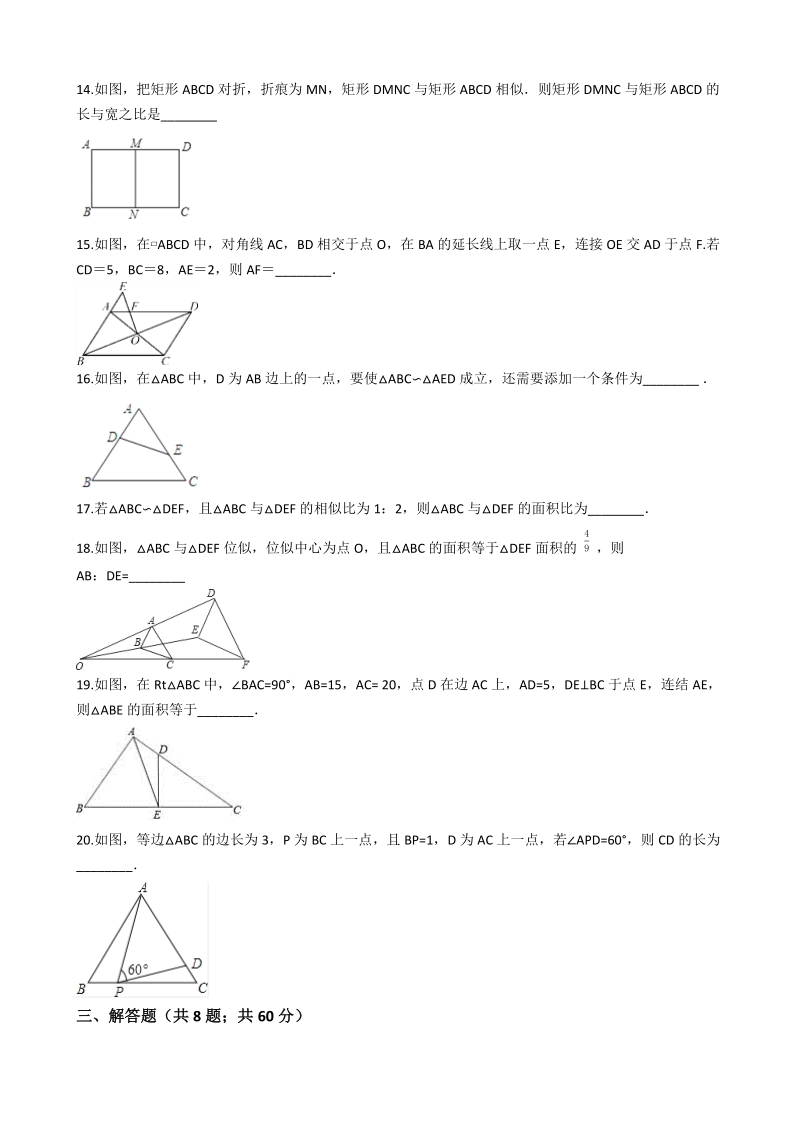 浙教版九年级数学上册《第四章相似三角形》期末复习试卷（含答案解析）_第3页