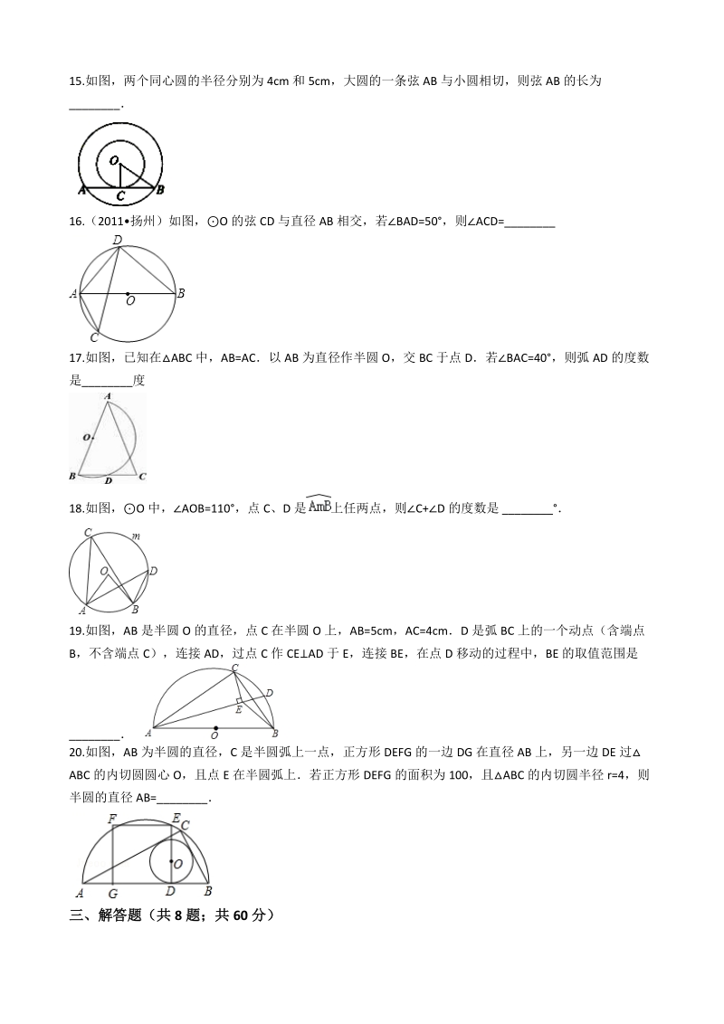 华师大版九年级数学下册《第27章圆》单元检测试卷（含答案解析）_第3页