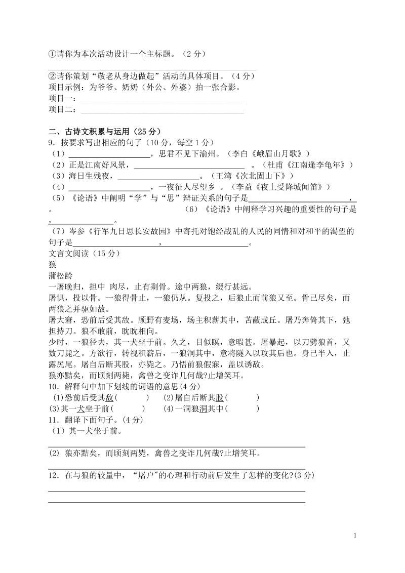 重庆市秀山县2017_2018学年七年级语文上八校联考试题（含答案）_第2页