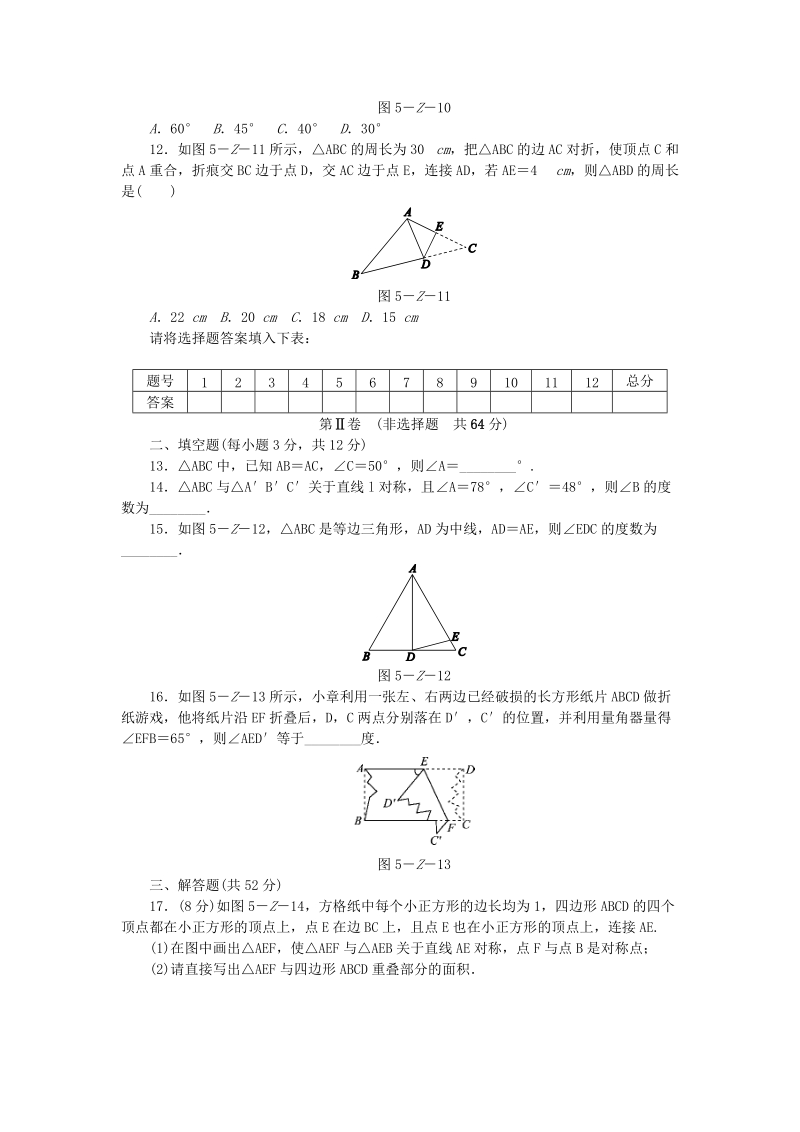 北师大版七年级数学下册《第五章生活中的轴对称》单元测试题（含答案）_第3页