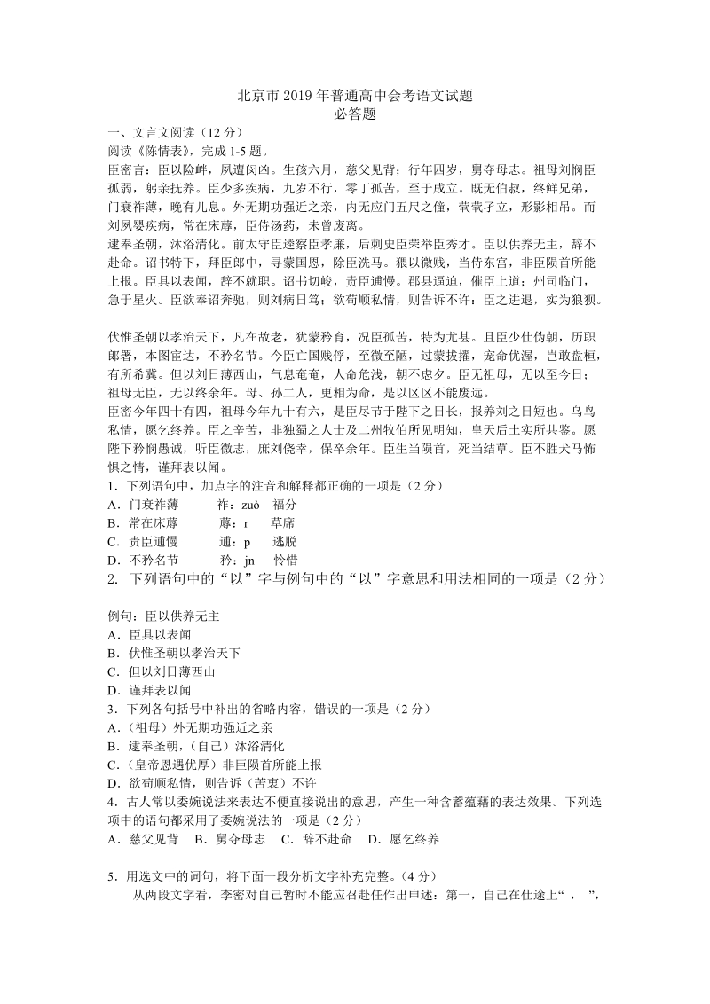 北京市2019年普通高中会考语文试题（含答案）_第1页