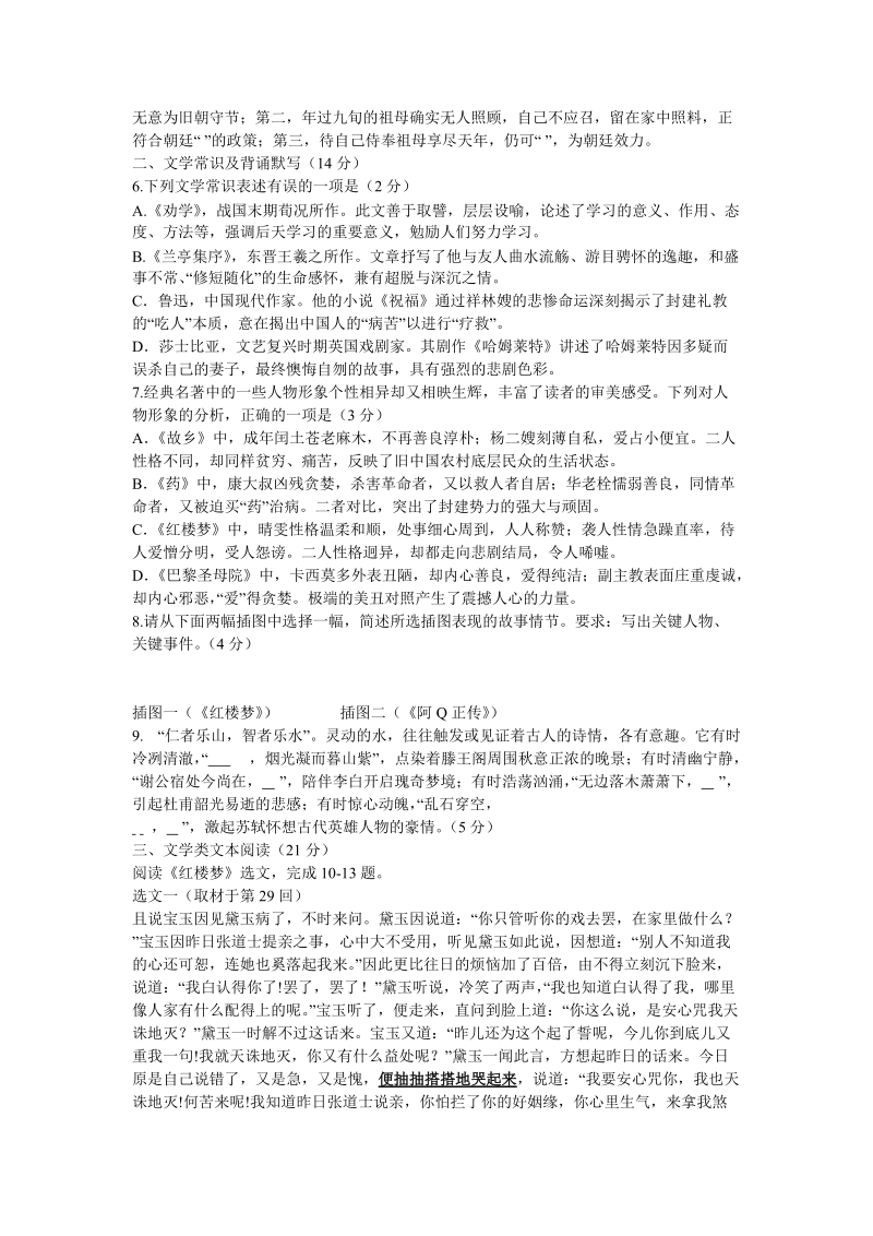 北京市2019年普通高中会考语文试题（含答案）_第2页