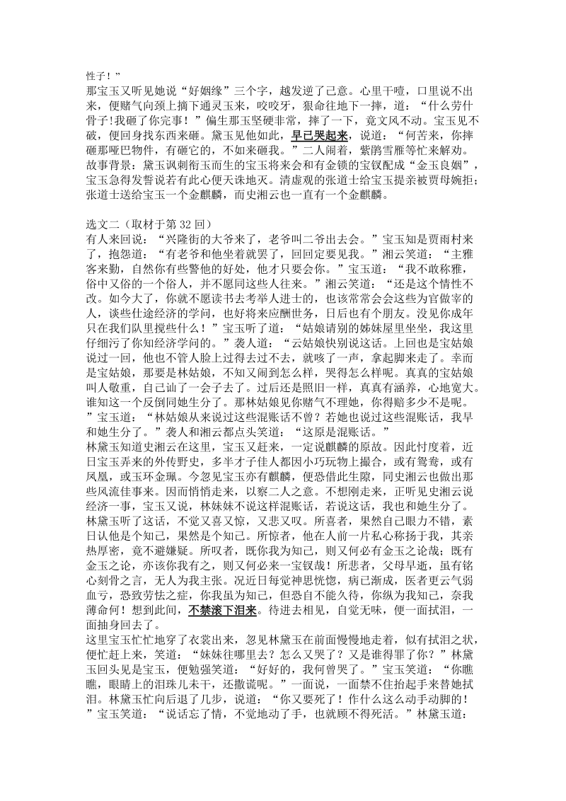 北京市2019年普通高中会考语文试题（含答案）_第3页